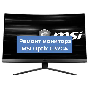 Замена блока питания на мониторе MSI Optix G32C4 в Москве